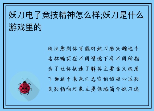 妖刀电子竞技精神怎么样;妖刀是什么游戏里的