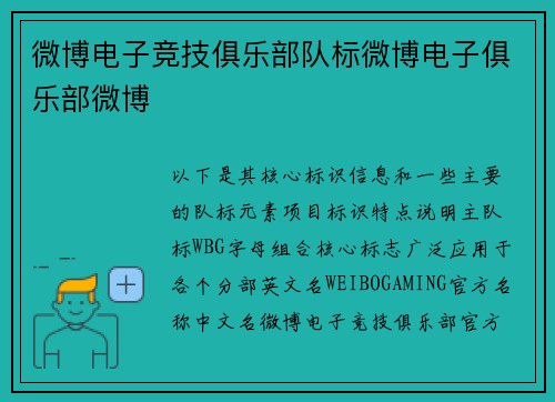 微博电子竞技俱乐部队标微博电子俱乐部微博