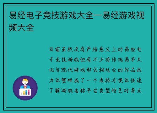 易经电子竞技游戏大全—易经游戏视频大全