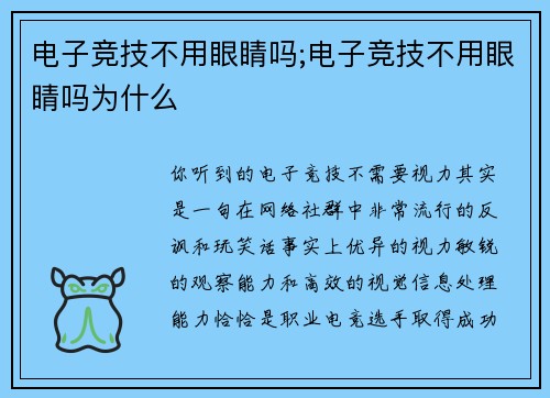 电子竞技不用眼睛吗;电子竞技不用眼睛吗为什么
